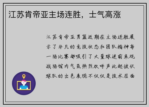 江苏肯帝亚主场连胜，士气高涨