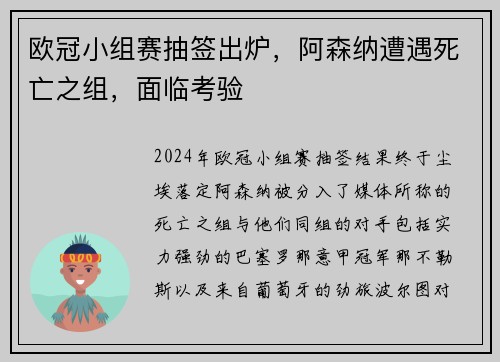 欧冠小组赛抽签出炉，阿森纳遭遇死亡之组，面临考验