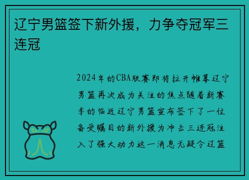 辽宁男篮签下新外援，力争夺冠军三连冠